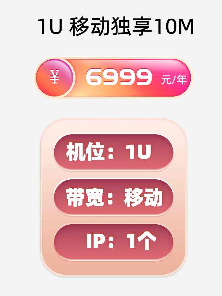 三亚移动10M服务器托管价格