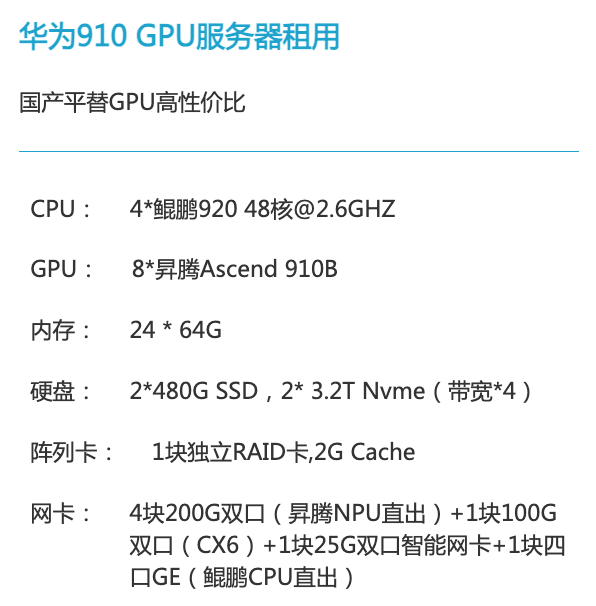 三亚华为昇腾910算力租赁价格