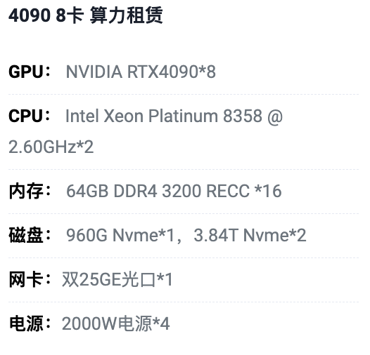 三亚4090八卡算力租用价格